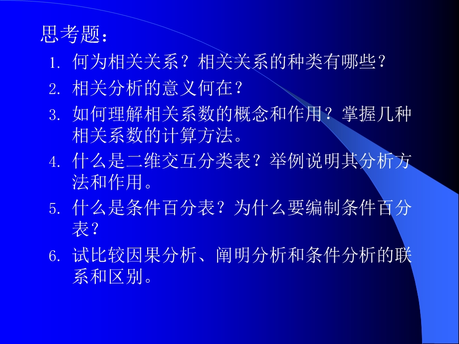 相关测量和详析模式.ppt_第2页