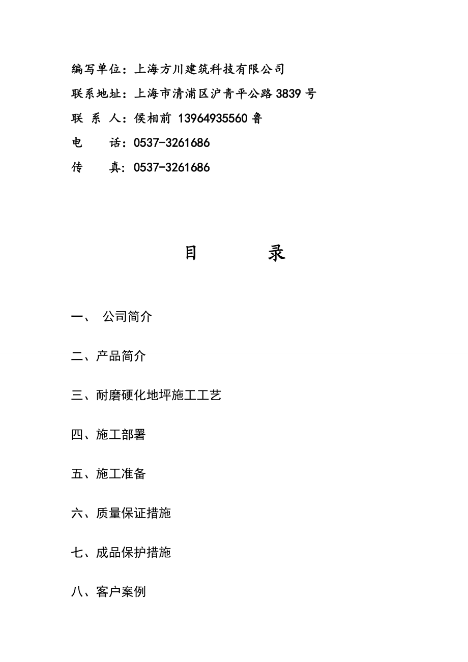 济宁耐磨硬化地坪坪施工工艺.doc_第2页