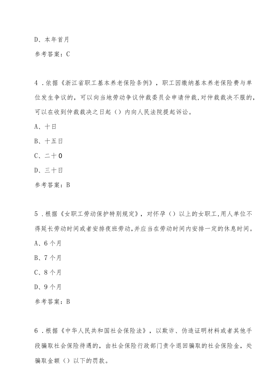 浙江省社保管理应知应会知识考试题库附答案、2022年浙江省社保管理知识考试题库.docx_第3页