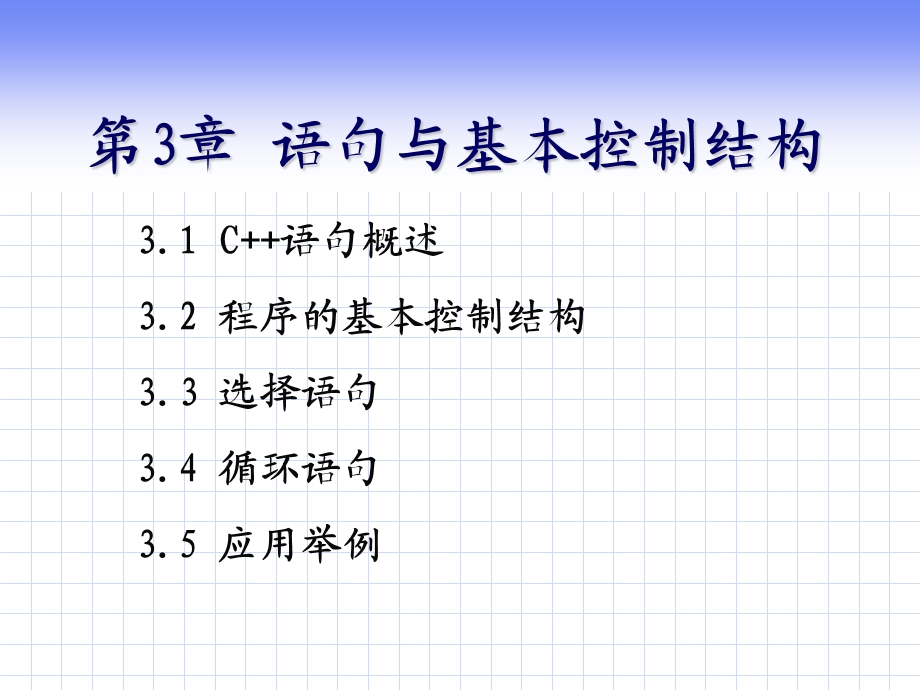 语句与基本控制结构.ppt_第2页