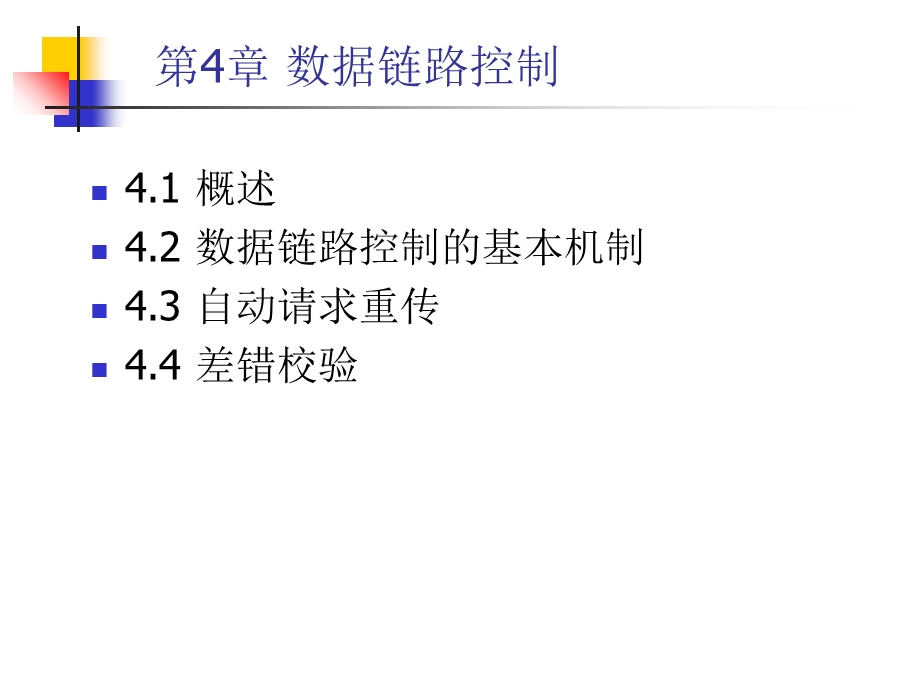 计算机网络与通信(第4章).ppt_第2页