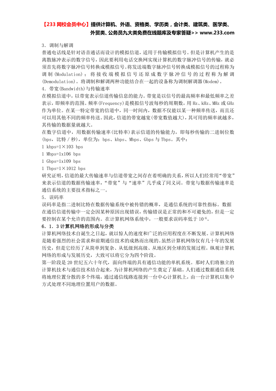 计算机基础及msoffice应用全国计算机等级考试一级教程第六章因特网基础与简单应用.doc_第2页