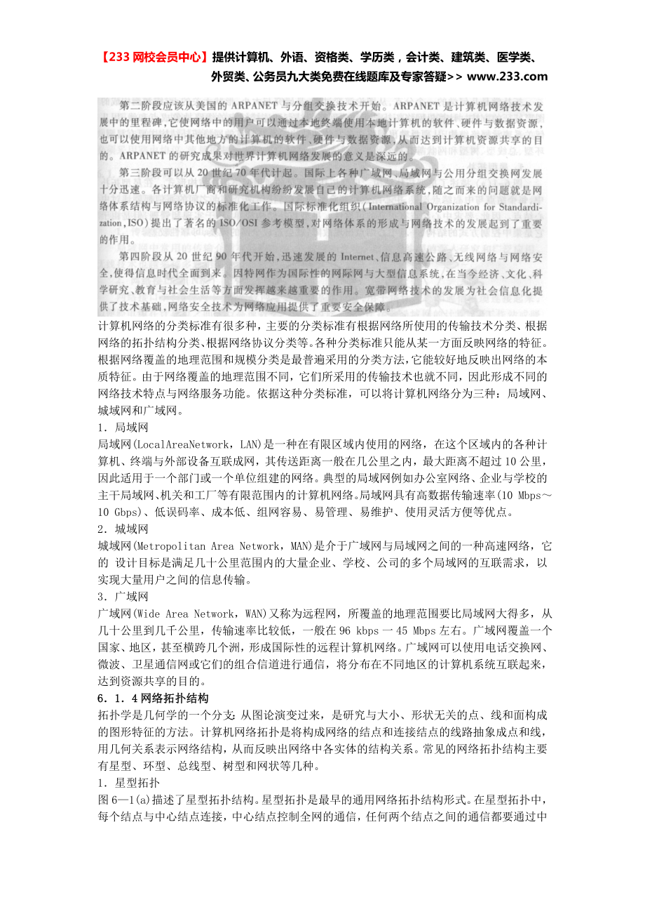 计算机基础及msoffice应用全国计算机等级考试一级教程第六章因特网基础与简单应用.doc_第3页