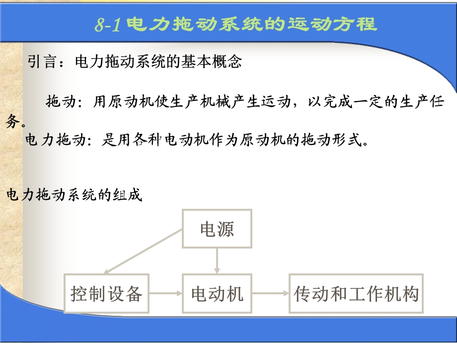 转动惯量和飞轮力矩.ppt_第1页