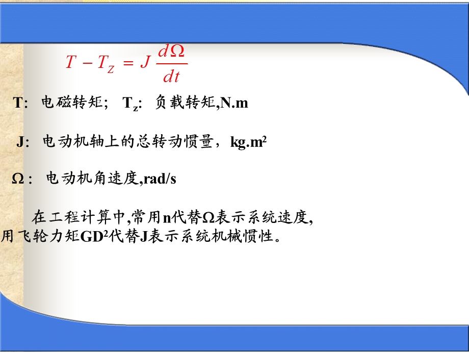 转动惯量和飞轮力矩.ppt_第3页