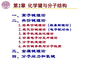 2章分子轨道与金属键.ppt