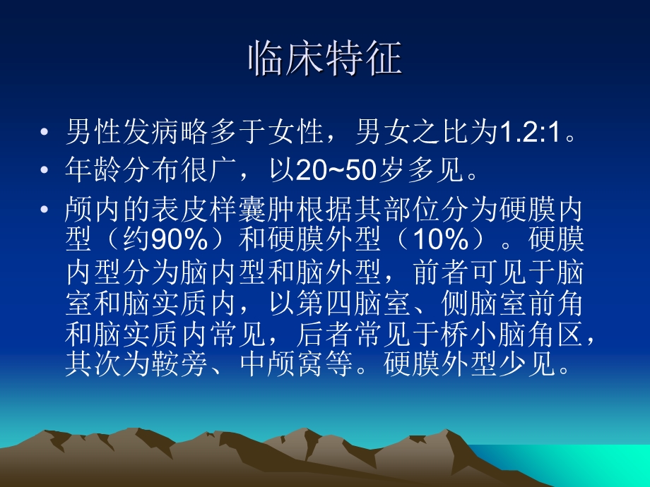 表皮样囊肿和皮样囊肿的影像学鉴别诊断.ppt_第3页