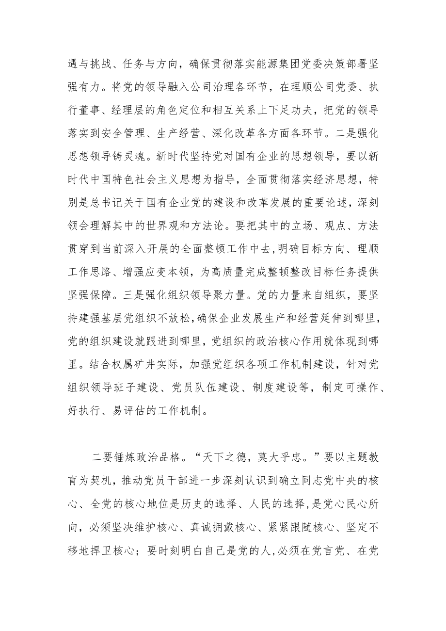 主题教育第一专题读书班心得体会.docx_第2页