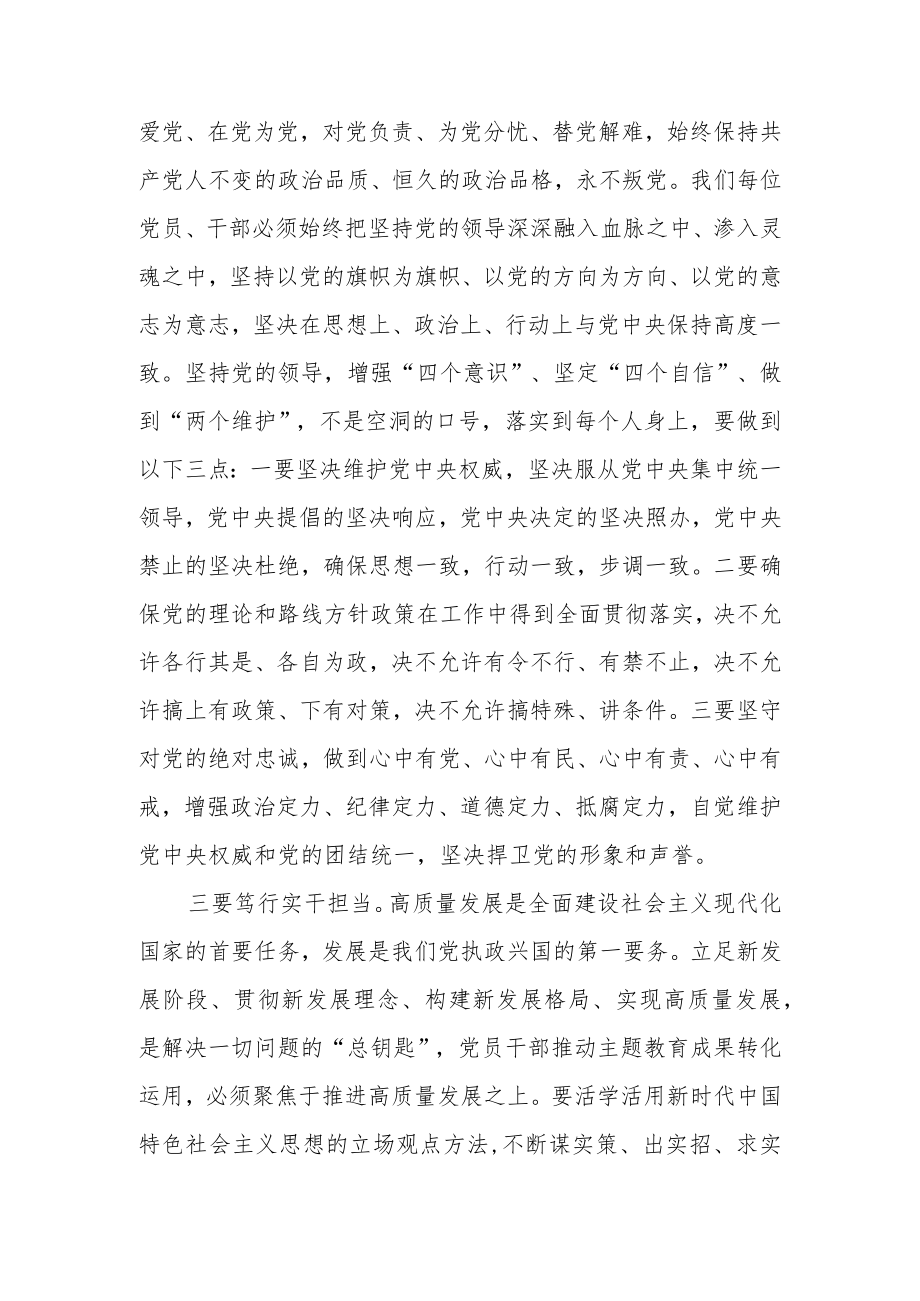 主题教育第一专题读书班心得体会.docx_第3页