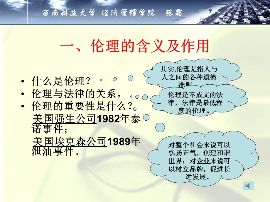 管理文化与道德环境.ppt_第3页