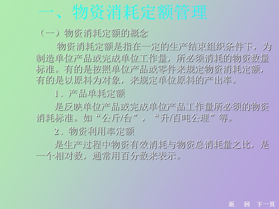 项目物资管理.ppt_第2页