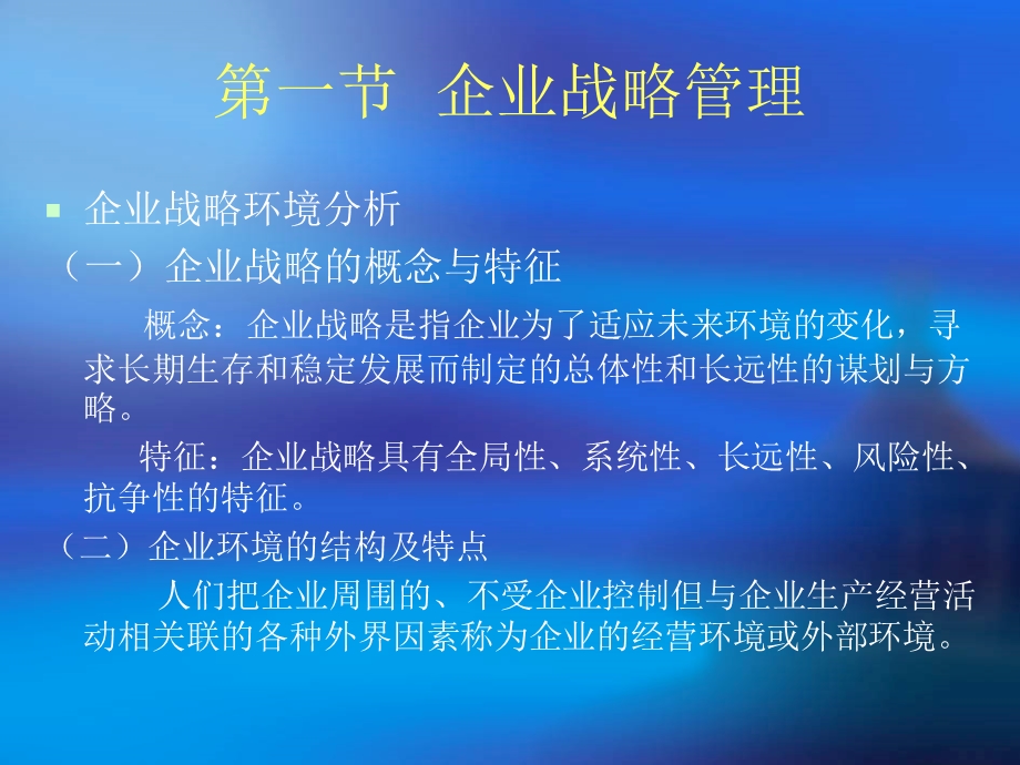 基础知识-现代企业管理.ppt_第2页