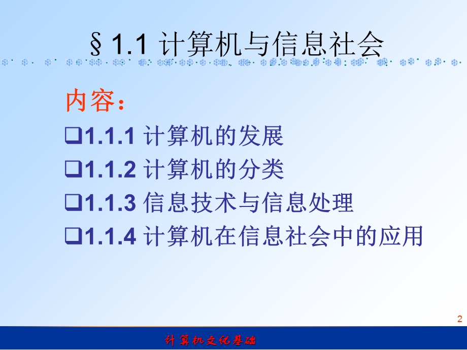 计算机系统基础知识.ppt_第2页