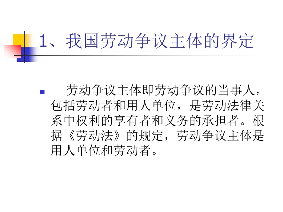 劳动争议处理法律制度.ppt_第3页