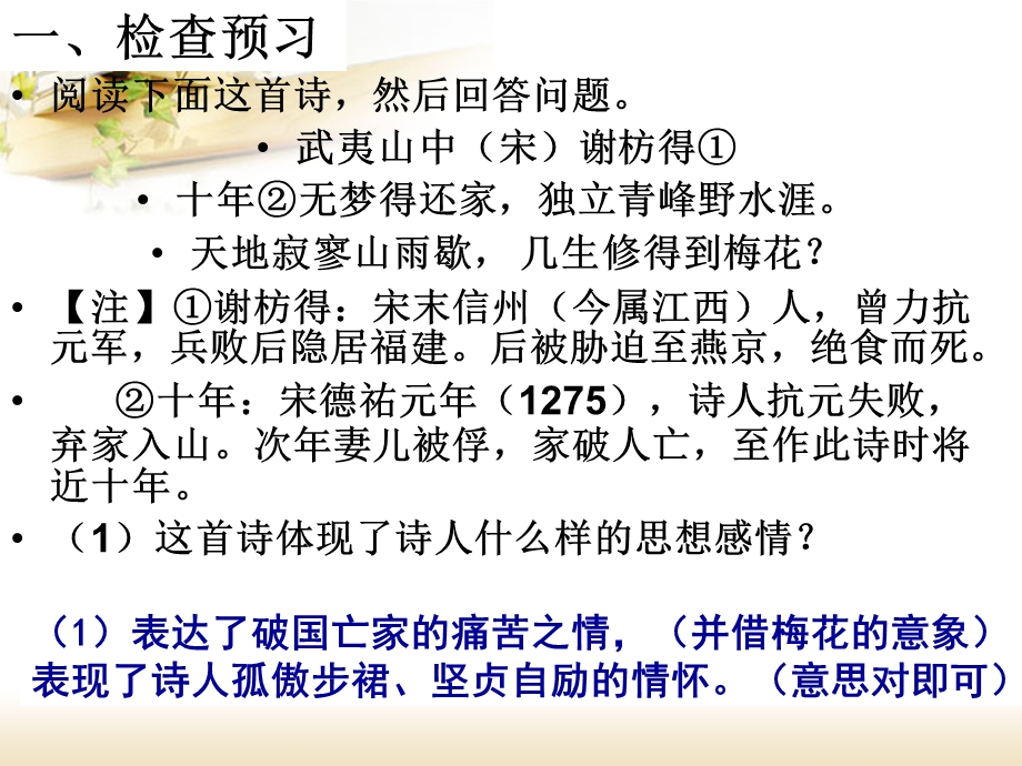 古诗的思想情感.ppt_第2页