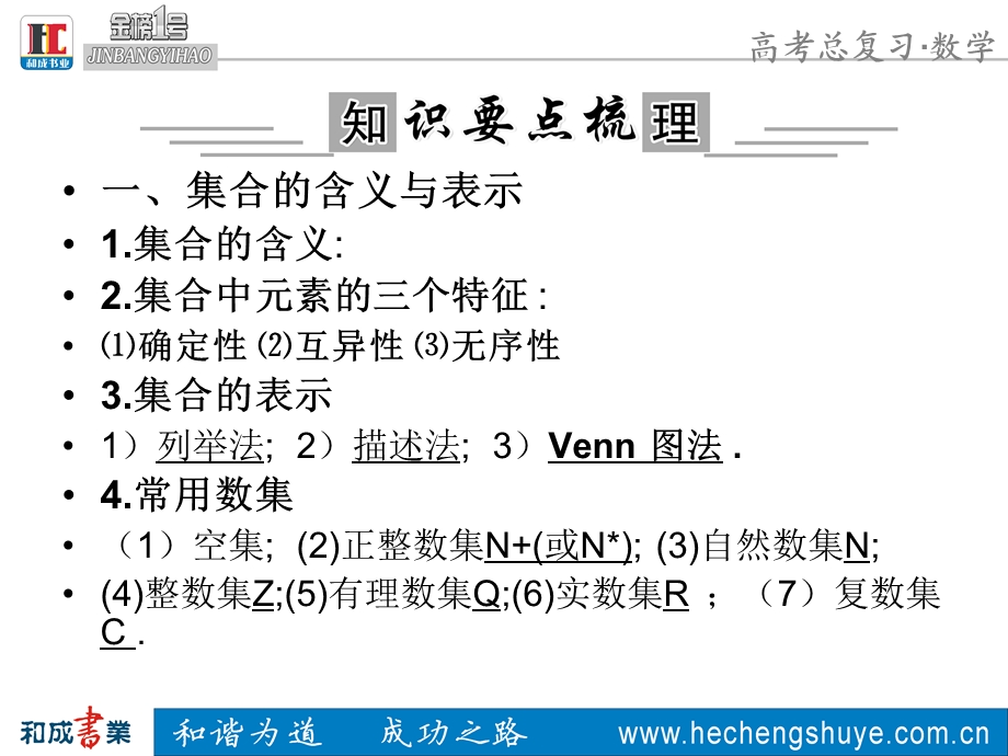 集合的概念与集合间的相互关系.ppt_第2页