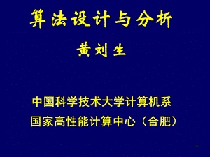 算法分析与设计里的概率算法-概率算法.ppt