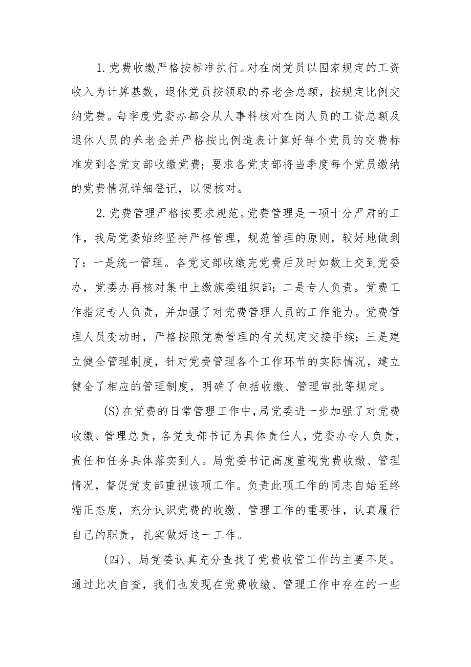 巴林左旗财政局党费收缴自查报告.docx_第2页