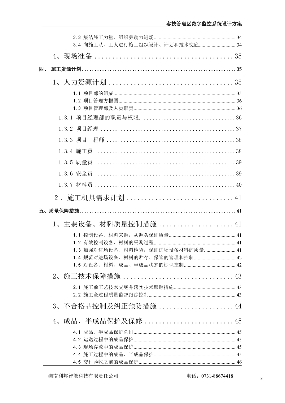 广铁集团车辆段客技监控系统设计方案.doc_第3页