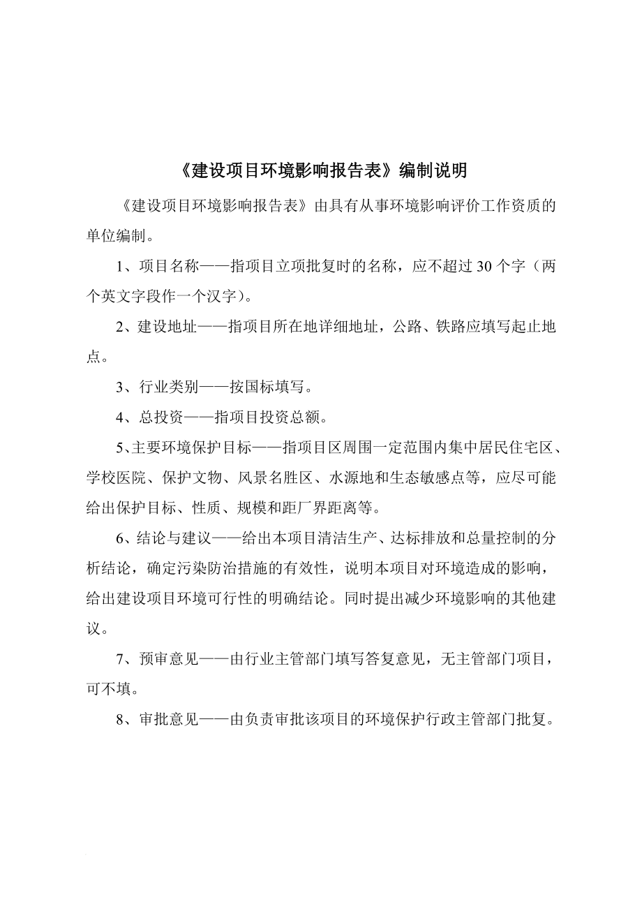 年产20万立方米蒸压加气混凝土制品生产线和年产2亿块蒸压粉煤灰砖环评报告.doc_第1页