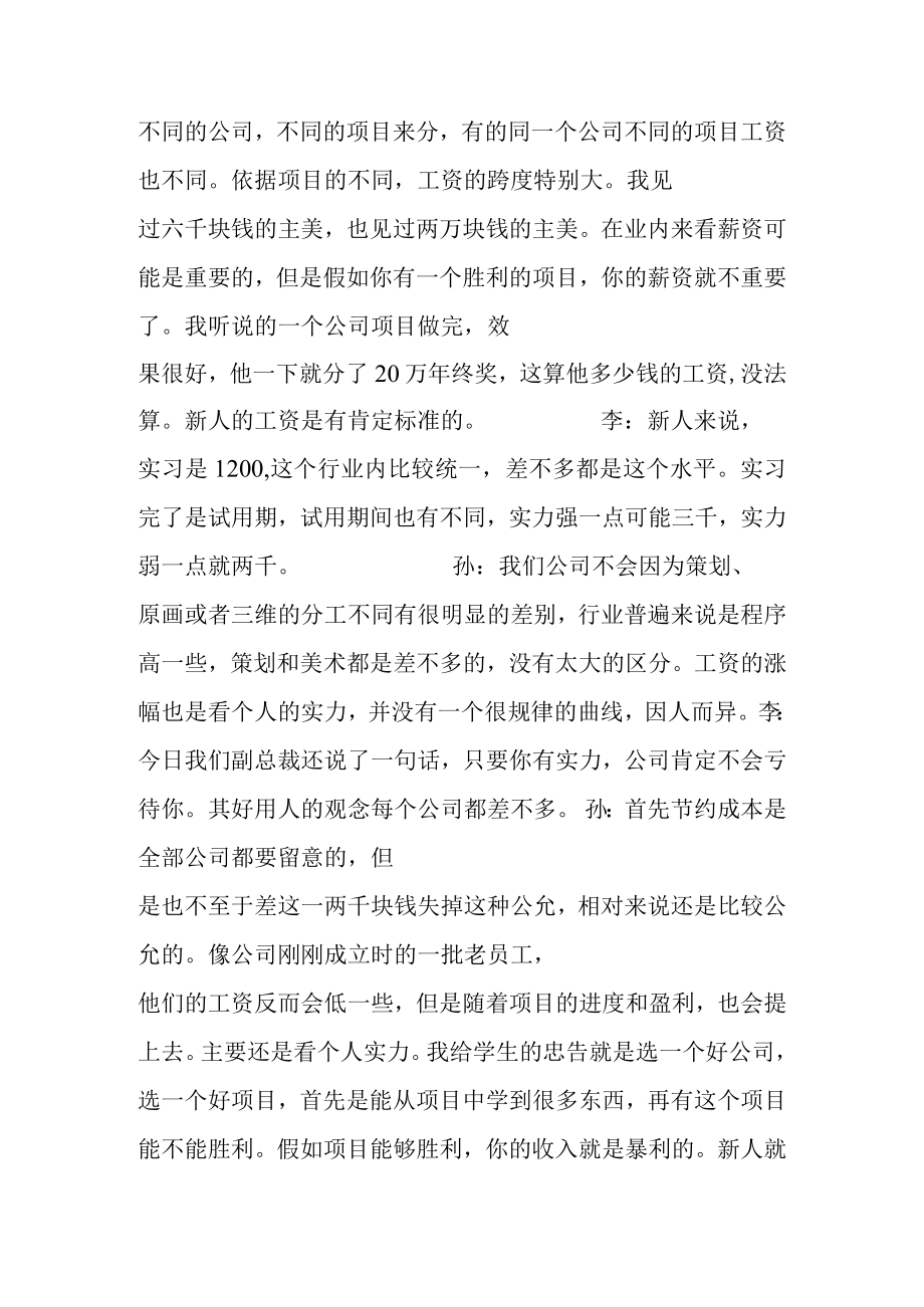 爆料!游戏开发制作流程分工薪酬揭秘.docx_第2页