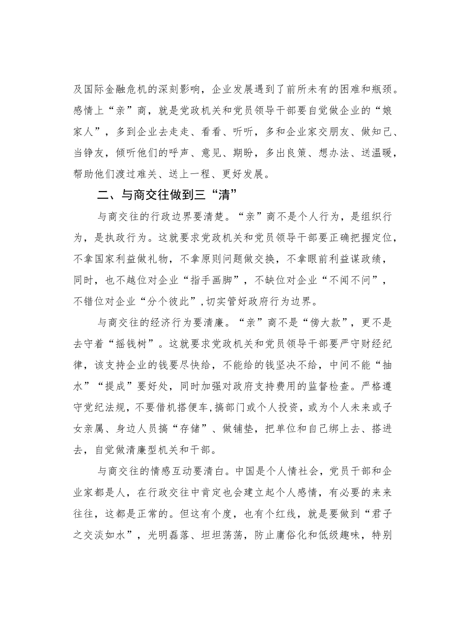 营商环境理论研讨材料：三“亲”三“清”三“重”.docx_第2页