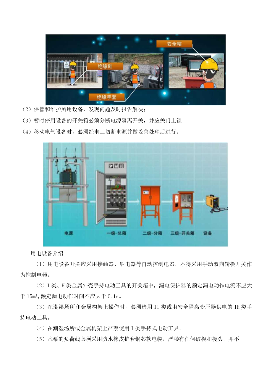 临电基本知识模板.docx_第3页