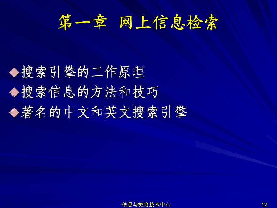 网上信息检索及图书馆资源利用.ppt_第2页