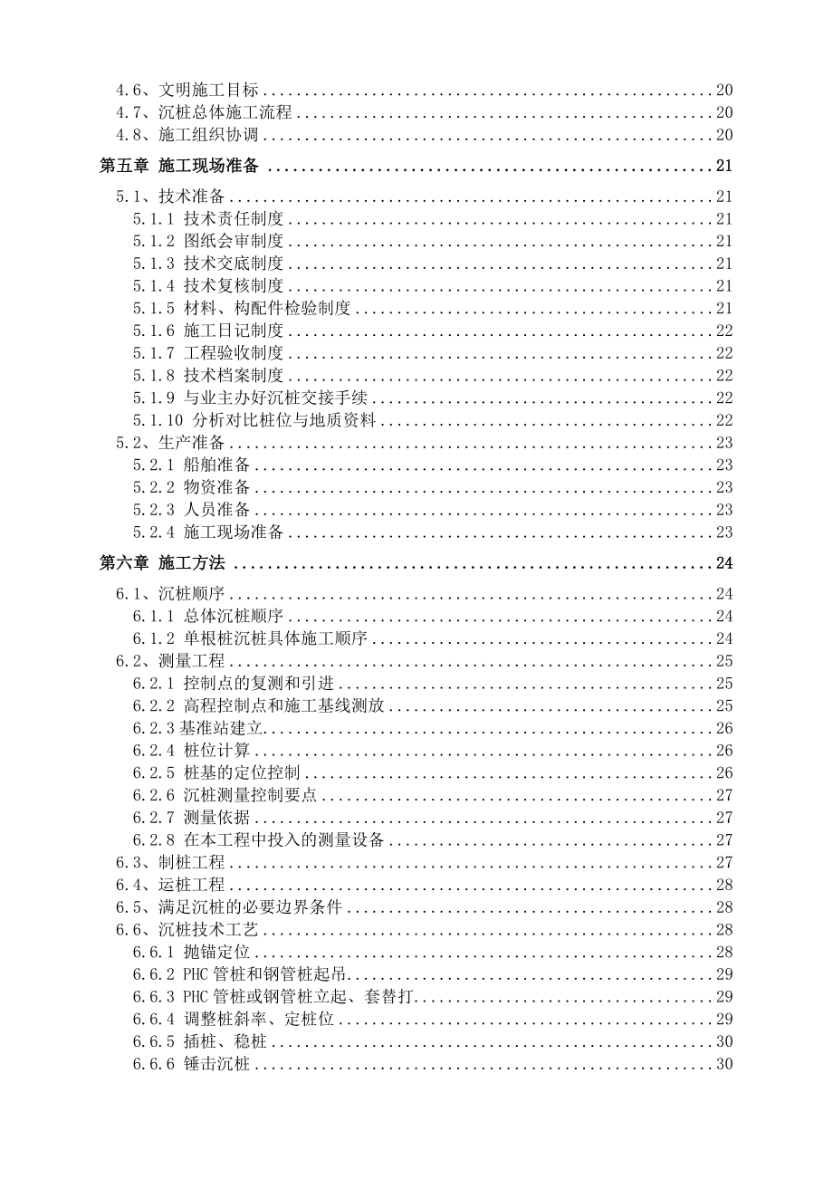 沉桩施工组织设计修改.doc_第3页