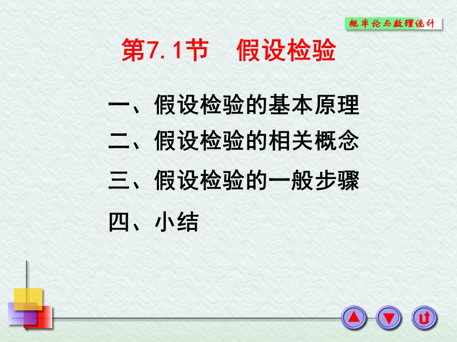 线代与概率论第七章.ppt_第2页