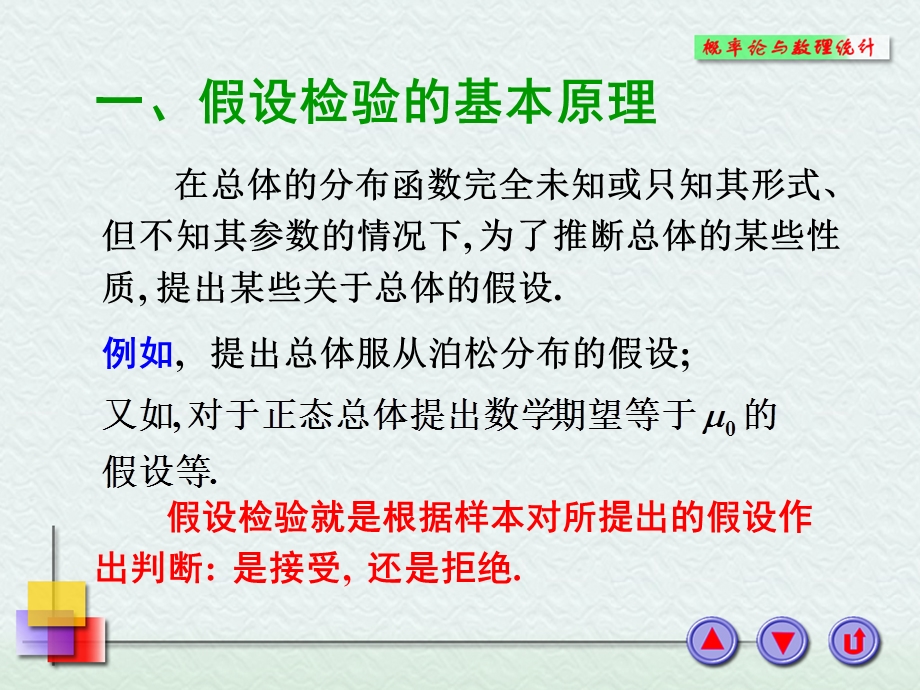 线代与概率论第七章.ppt_第3页