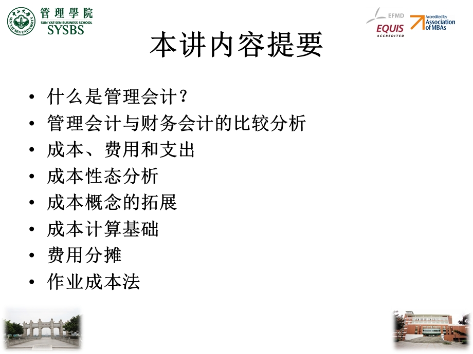 管理会计的概念和原则.ppt_第2页