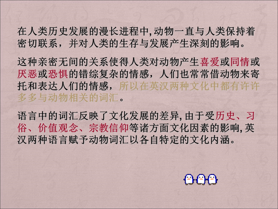 中西文化差异盛哲汪煜之.ppt_第2页