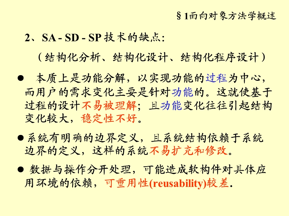 软件工程ppt课件第09章面向对象方法学引论.ppt_第2页