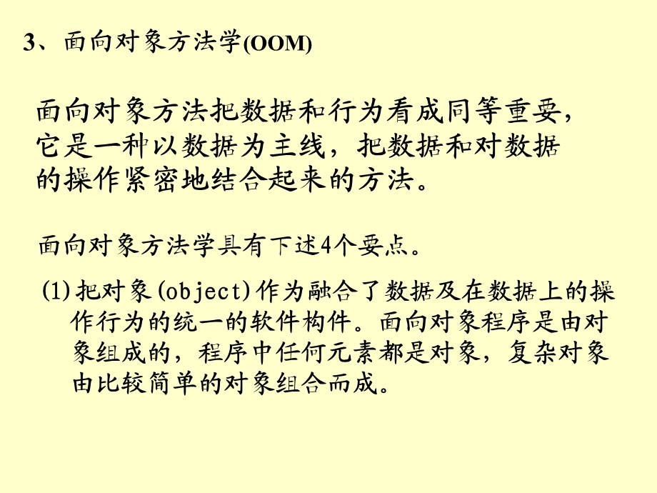 软件工程ppt课件第09章面向对象方法学引论.ppt_第3页