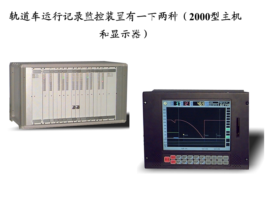 轨道车93A型监控装置介绍.ppt_第2页