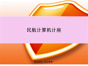 项目三航班预定.ppt