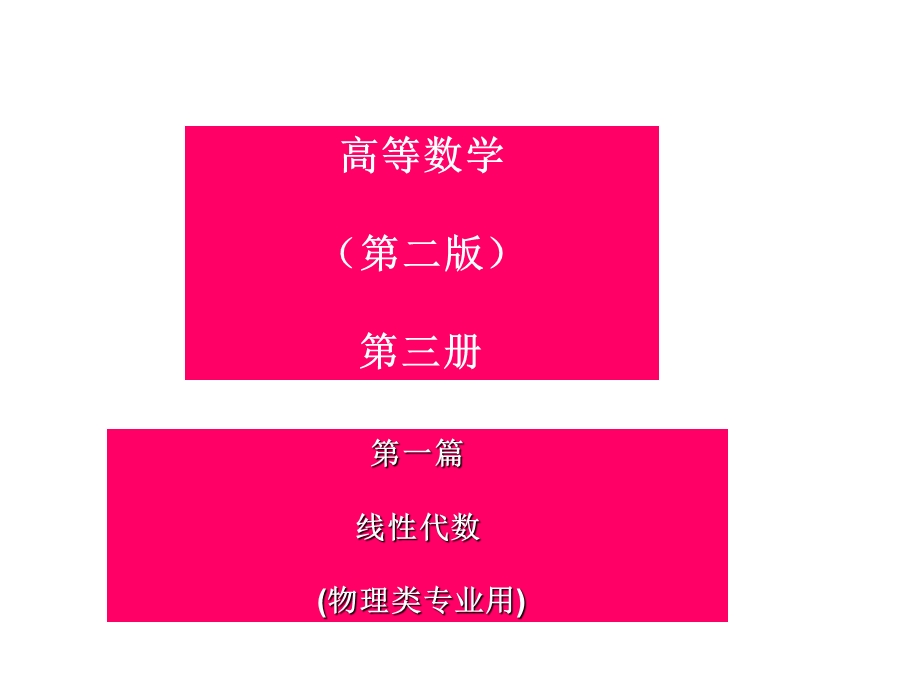 线性代数课件-绪论.ppt_第1页