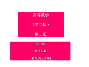 线性代数课件-绪论.ppt