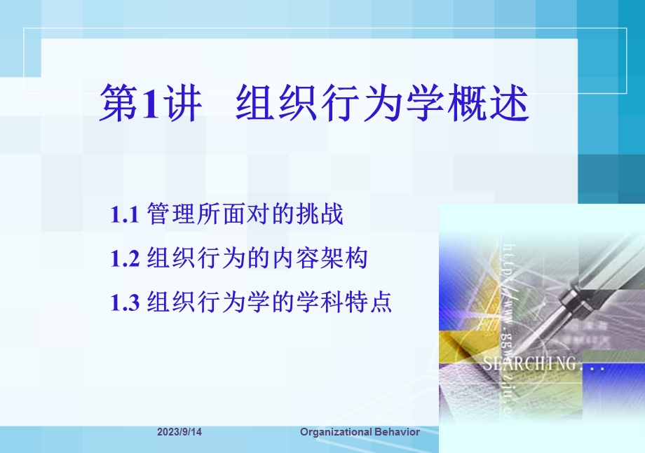 组织行为学课件-个体.ppt_第3页