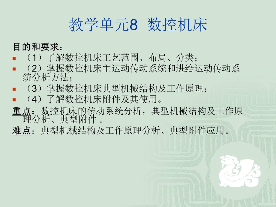 金属切削机床第八单元.ppt_第3页