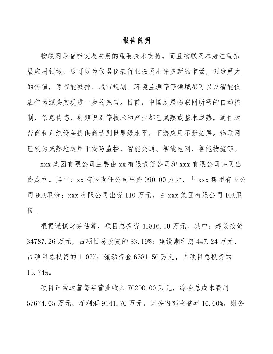 太仓关于成立工业自动化仪器仪表公司可行性研究报告.docx_第2页