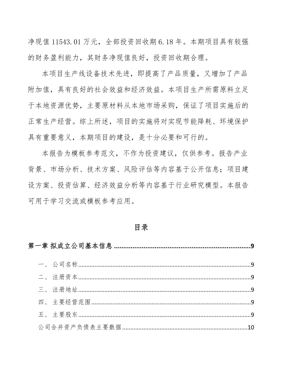 太仓关于成立工业自动化仪器仪表公司可行性研究报告.docx_第3页