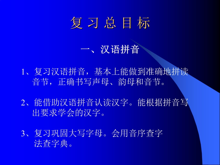 语文一年级复习计划交流.ppt_第2页