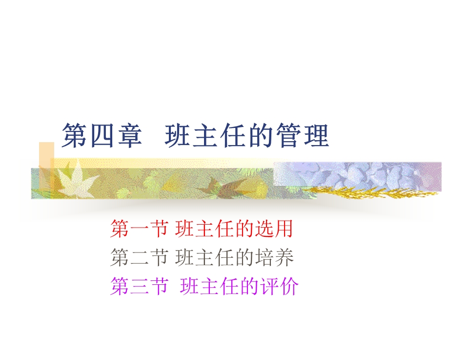 班级管理学第四章.ppt_第1页