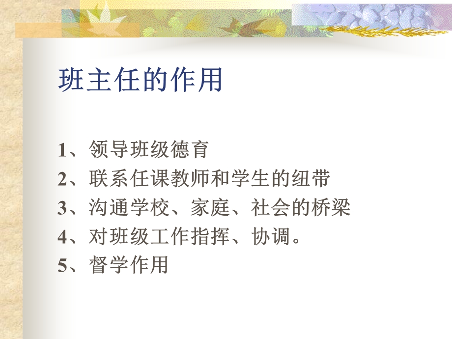 班级管理学第四章.ppt_第2页