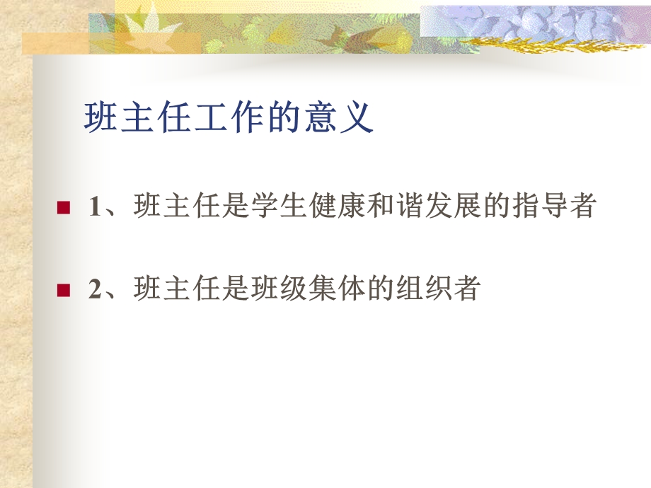 班级管理学第四章.ppt_第3页