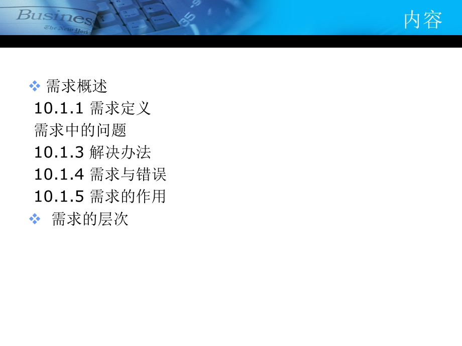 面向对象分析和设计-需求.ppt_第3页