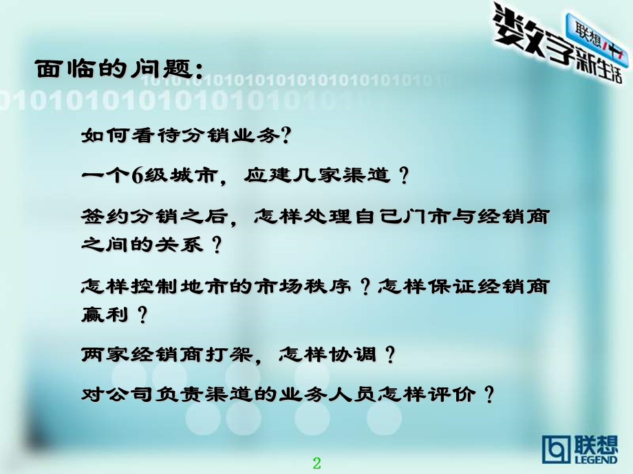 联想分销商渠道建设方案.ppt_第2页