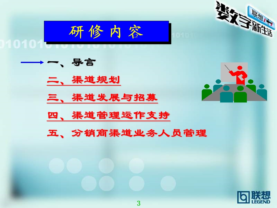 联想分销商渠道建设方案.ppt_第3页